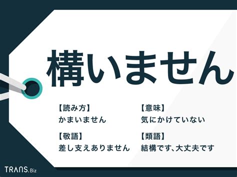 結構問題|「結構です」は目上の人に使ってはいけない表現？覚。